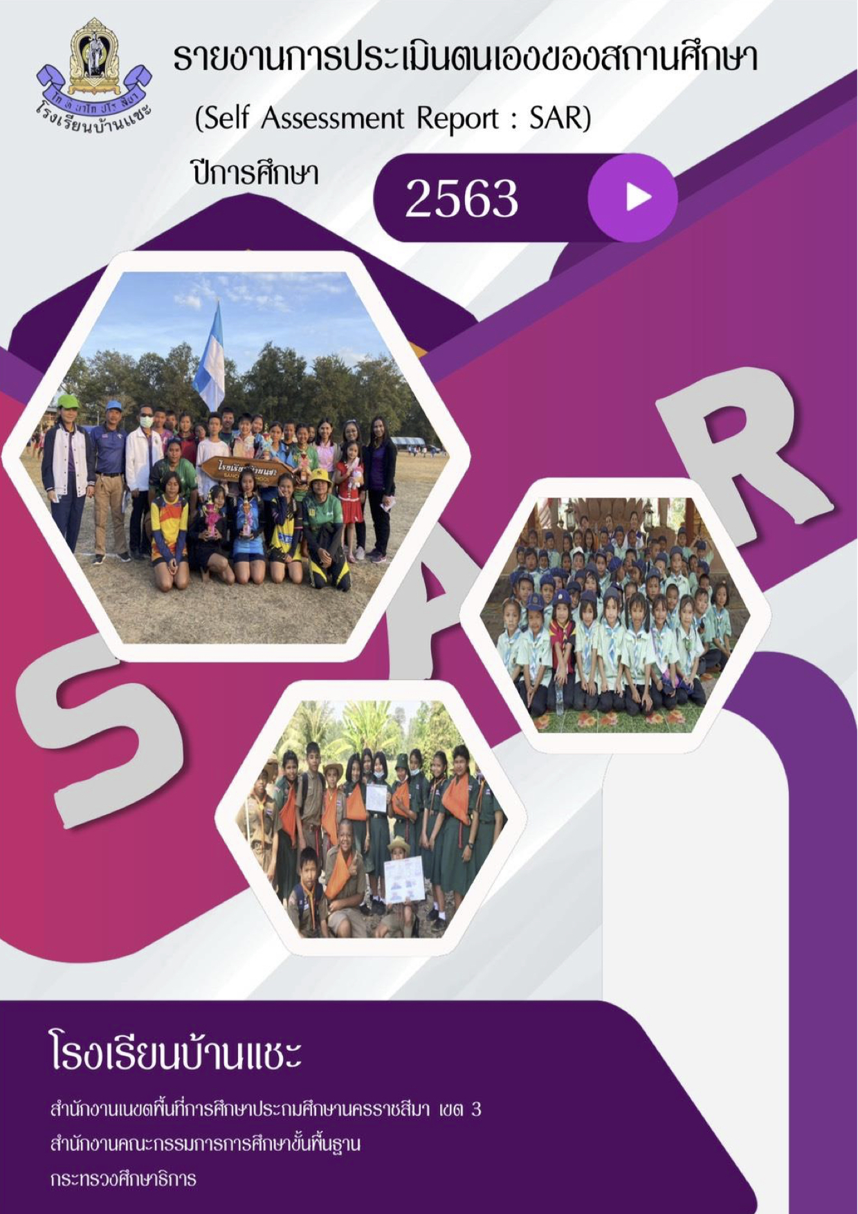 SARบ้านแชะ ปี63.jpg